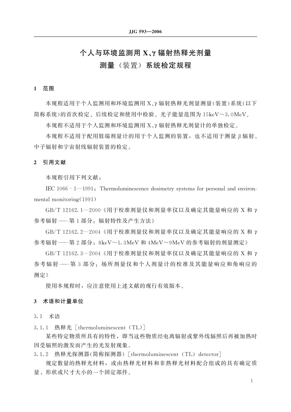 JJG 593-2006 个人与环境监测用X、γ辐射热释光剂量测量(装置)系统