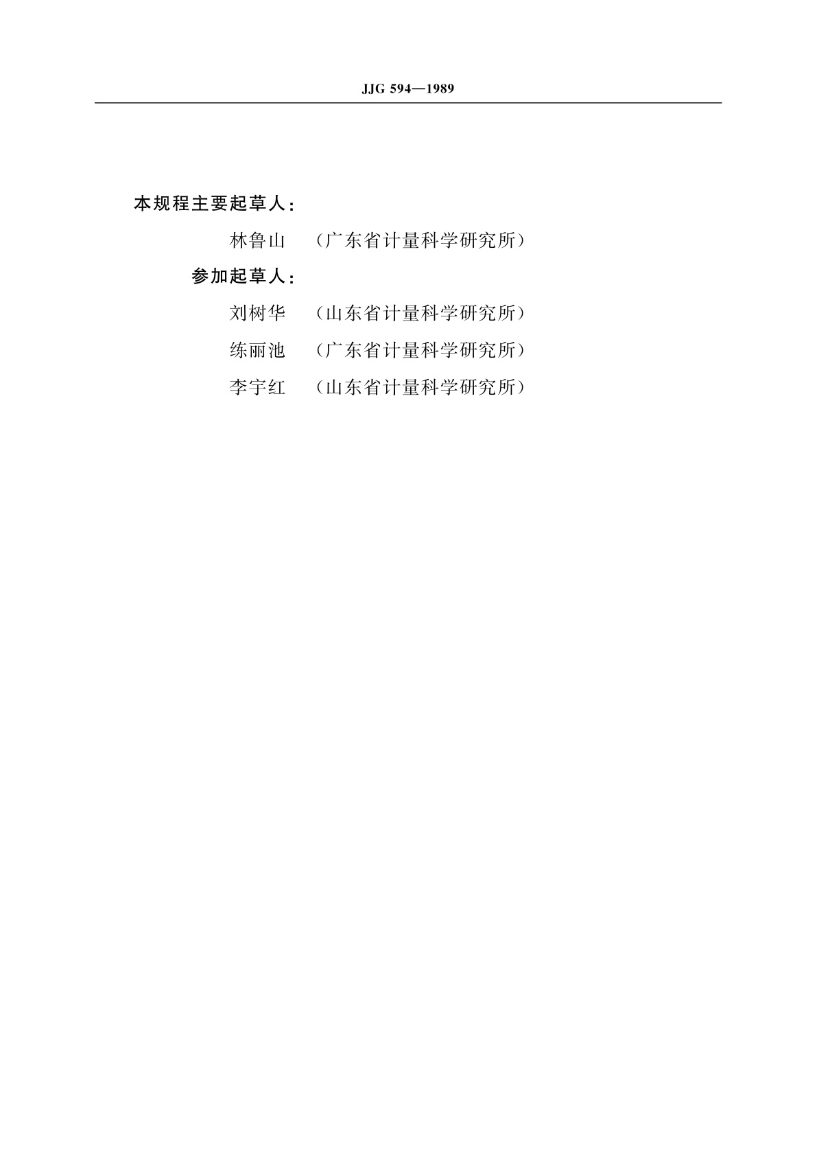 JJG 594-1989 袖珍式橡胶国际硬度计