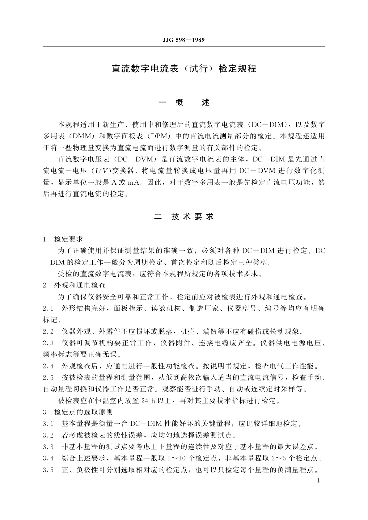 JJG 598-1989 直流数字电流表(试行)