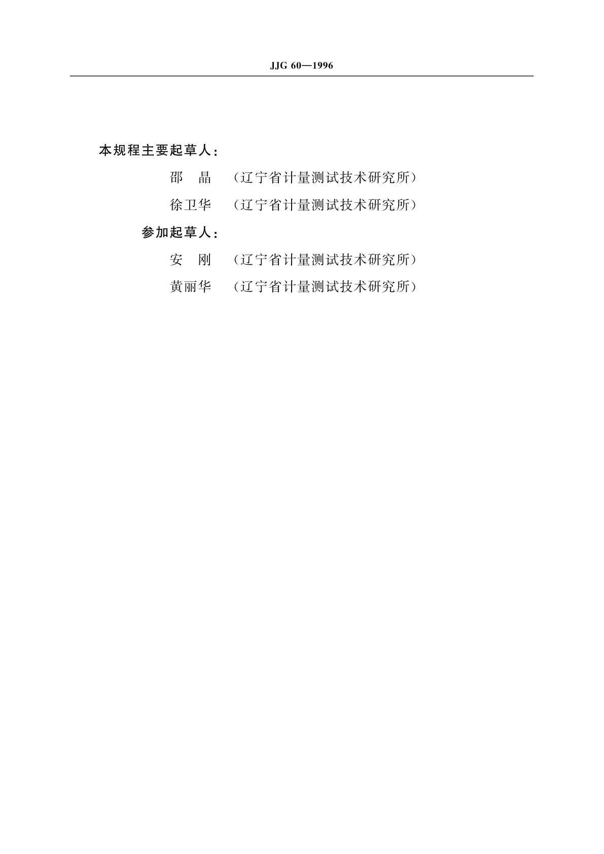 JJG 60-1996 螺纹样板