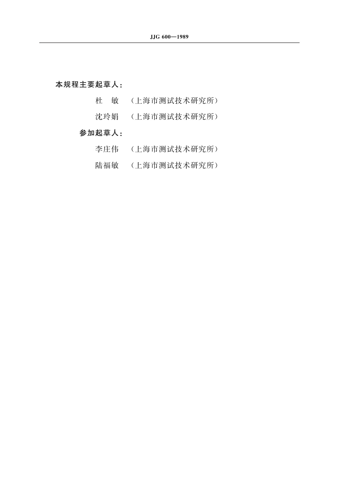 JJG 600-1989 存贮示波器