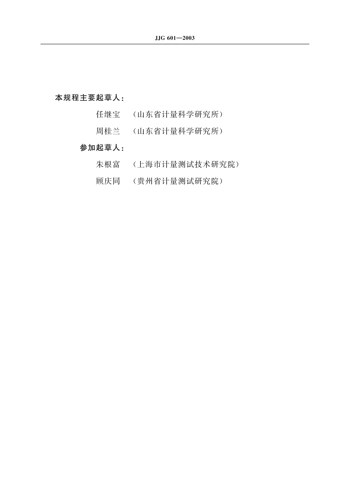 JJG 601-2003 时间检定仪