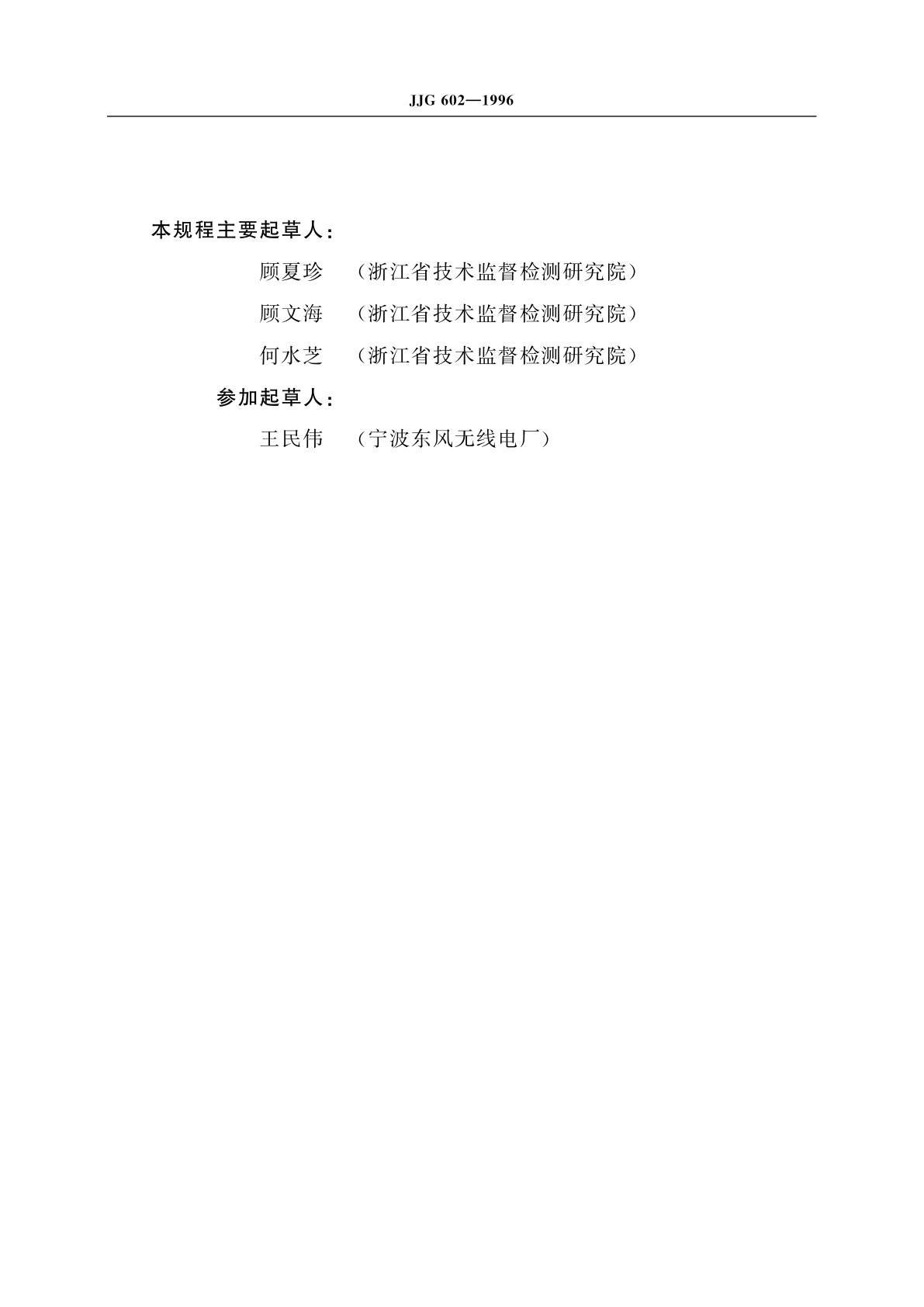 JJG 602-1996 低频信号发生器