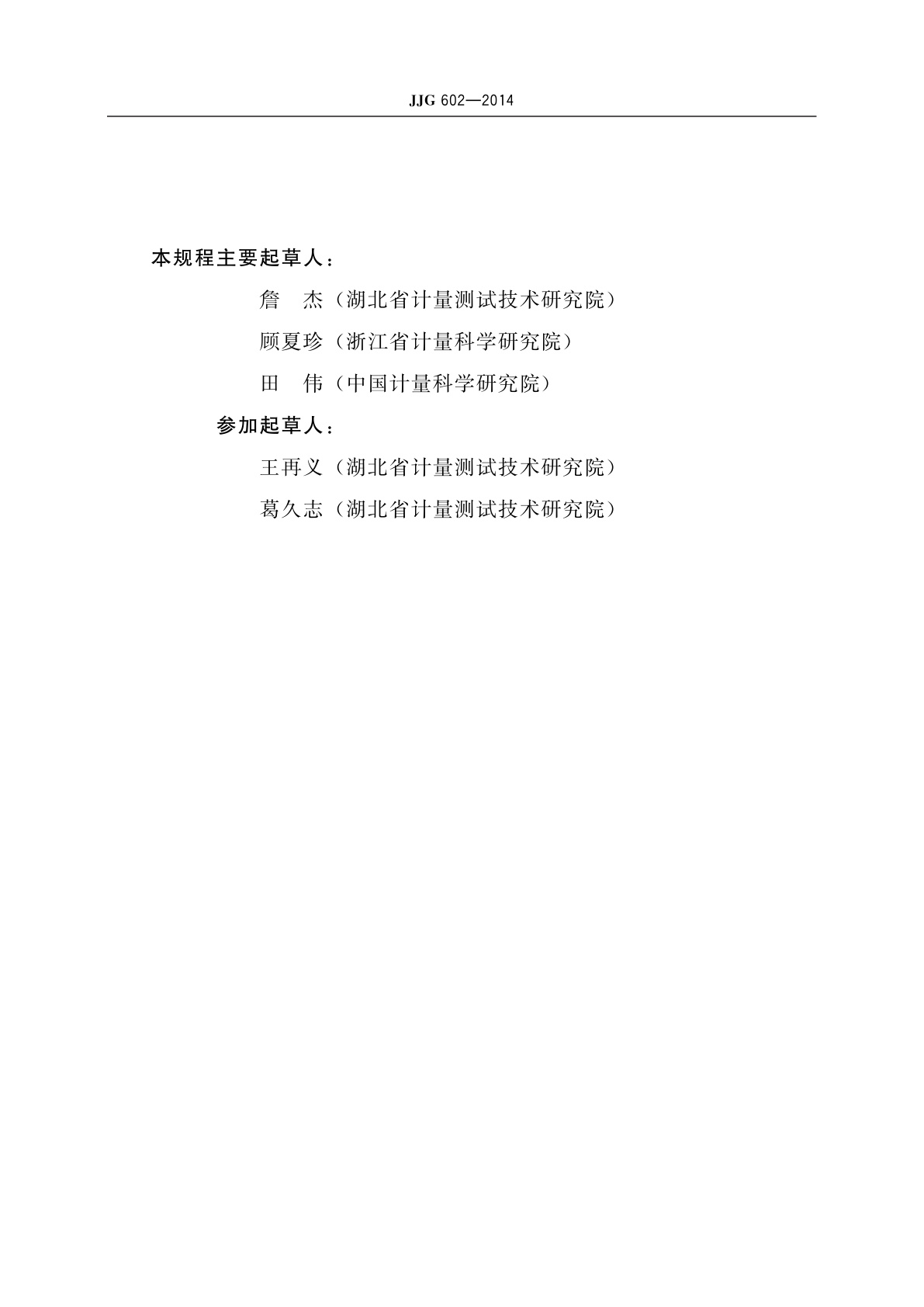 JJG 602-2014 低频信号发生器