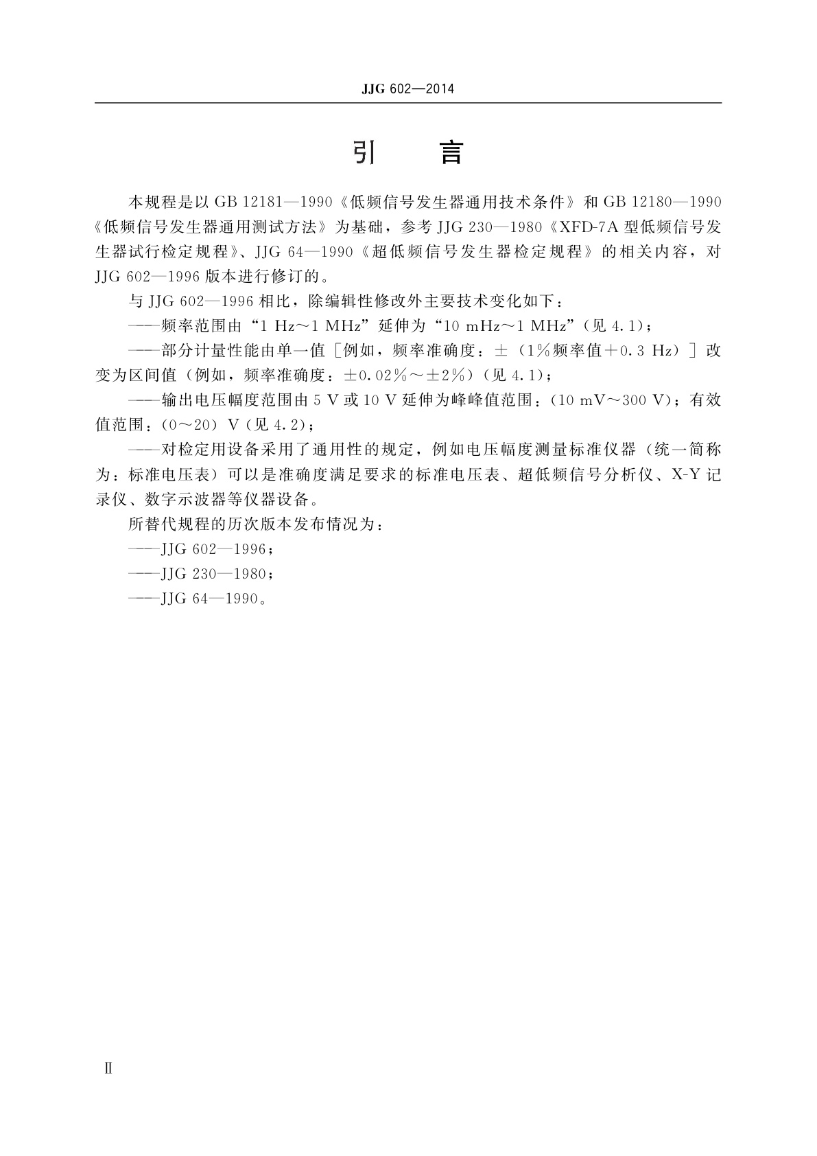 JJG 602-2014 低频信号发生器