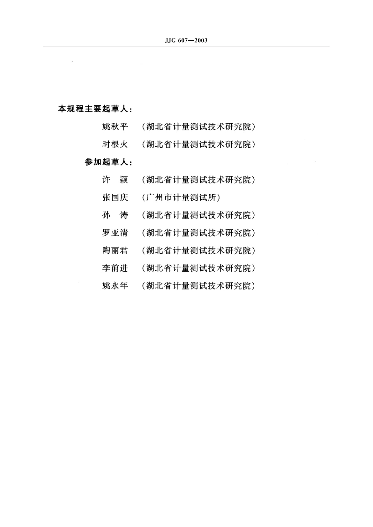 JJG 607-2003 声频信号发生器