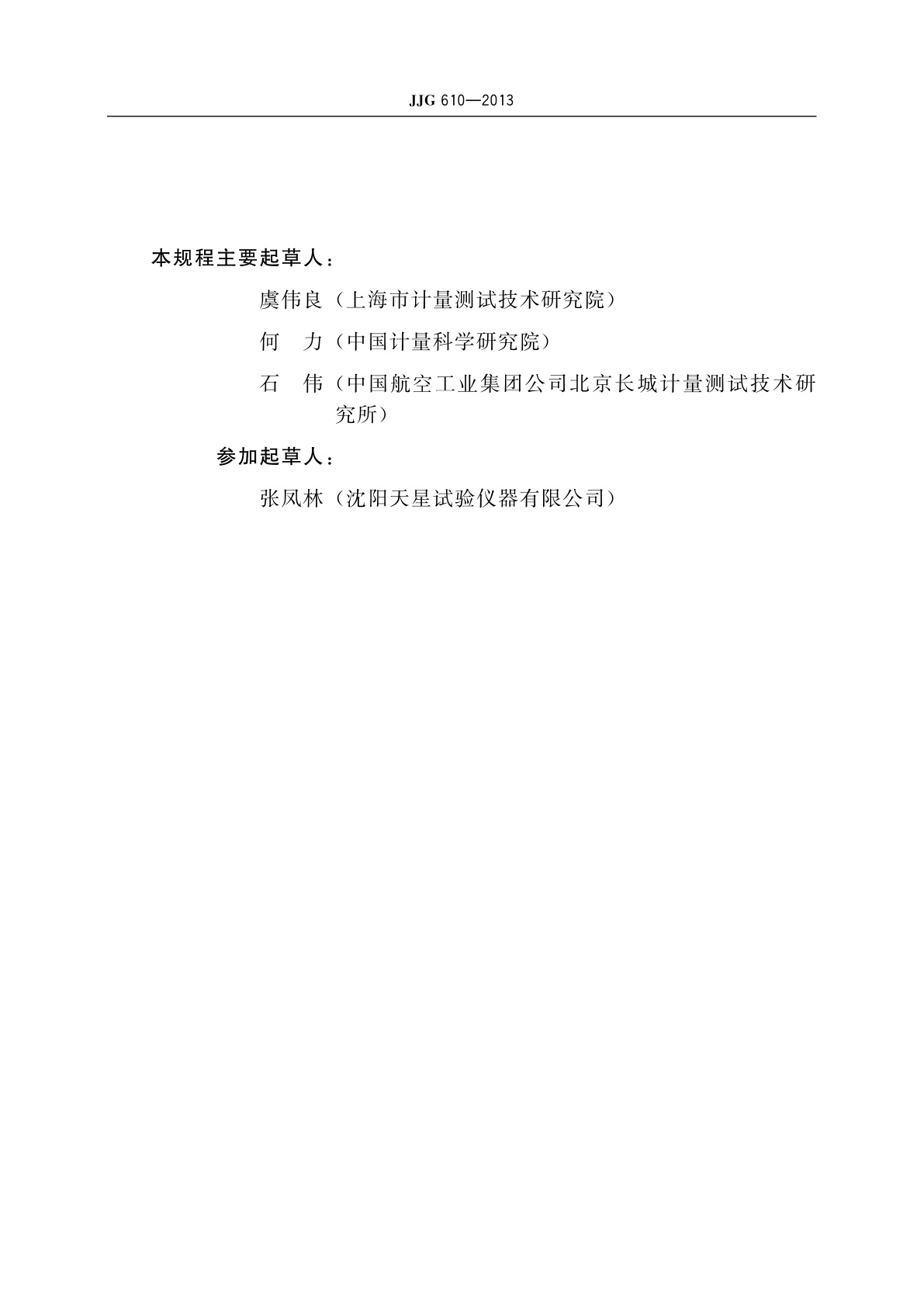 JJG 610-2013 A型巴氏硬度计