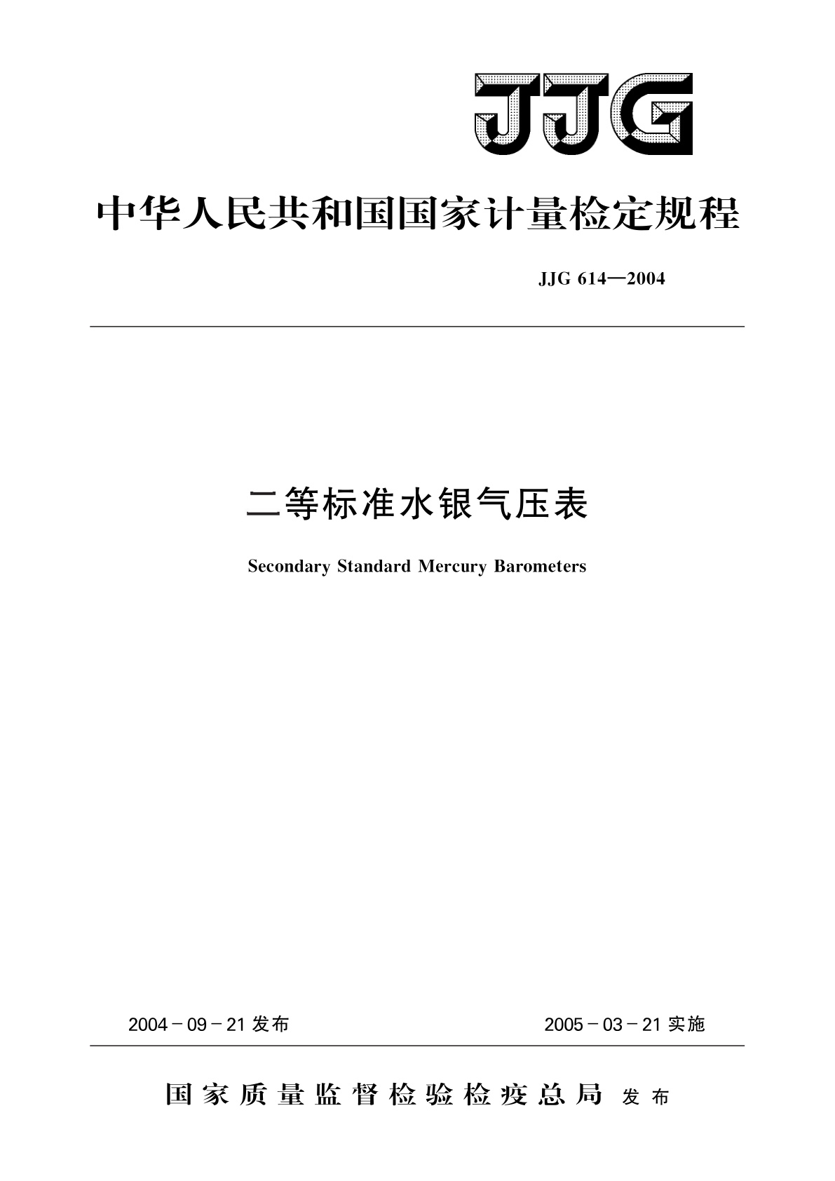 JJG 614-2004 二等标准水银气压表