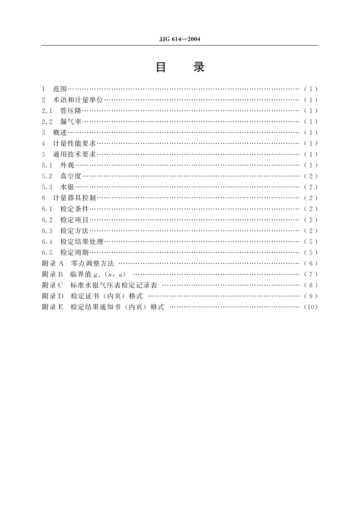 JJG 614-2004 二等标准水银气压表