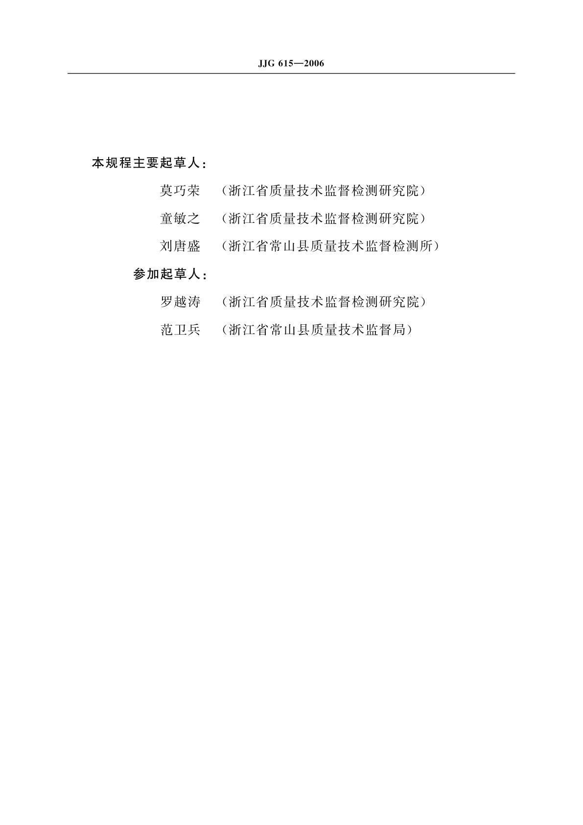 JJG 615-2006 售油器