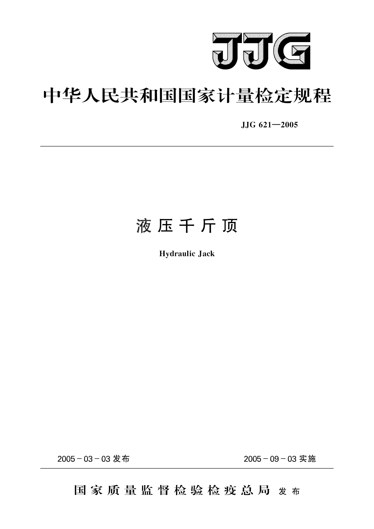 液压千斤顶.pdf