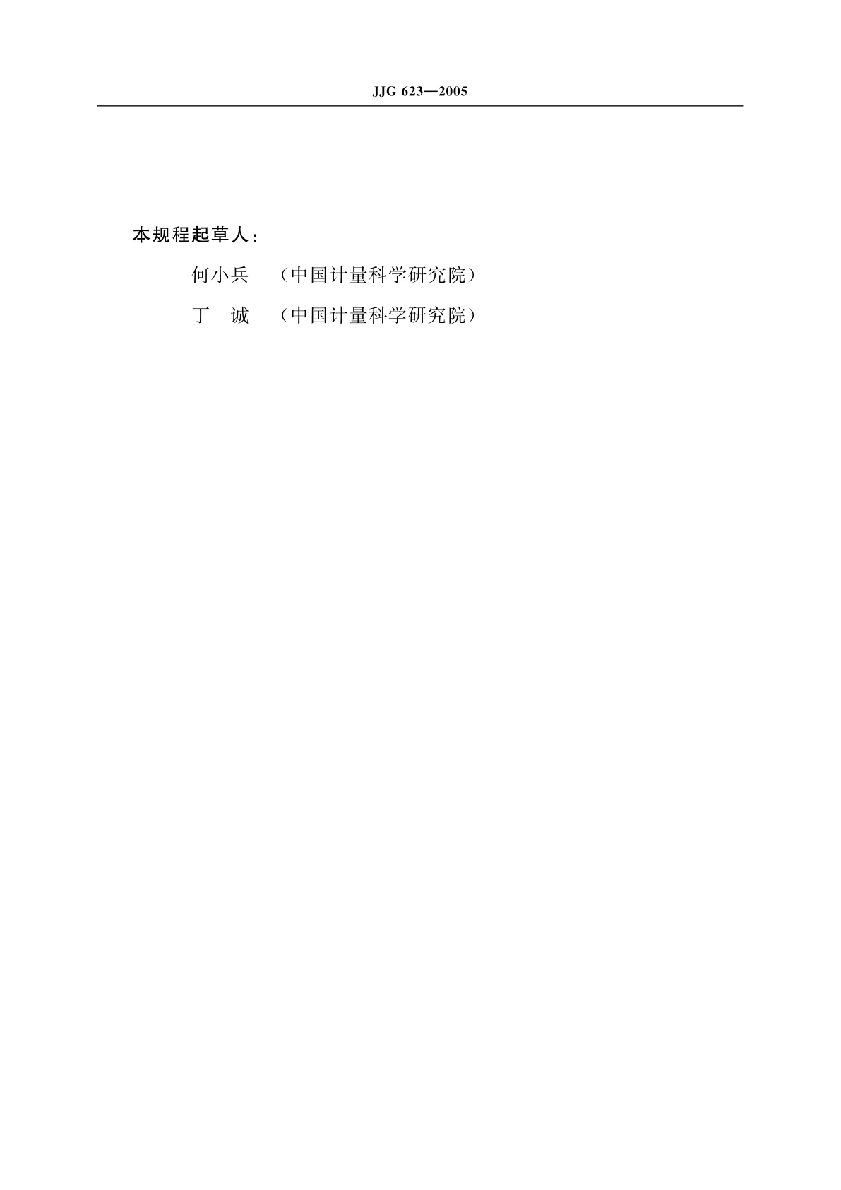 JJG 623-2005 电阻应变仪