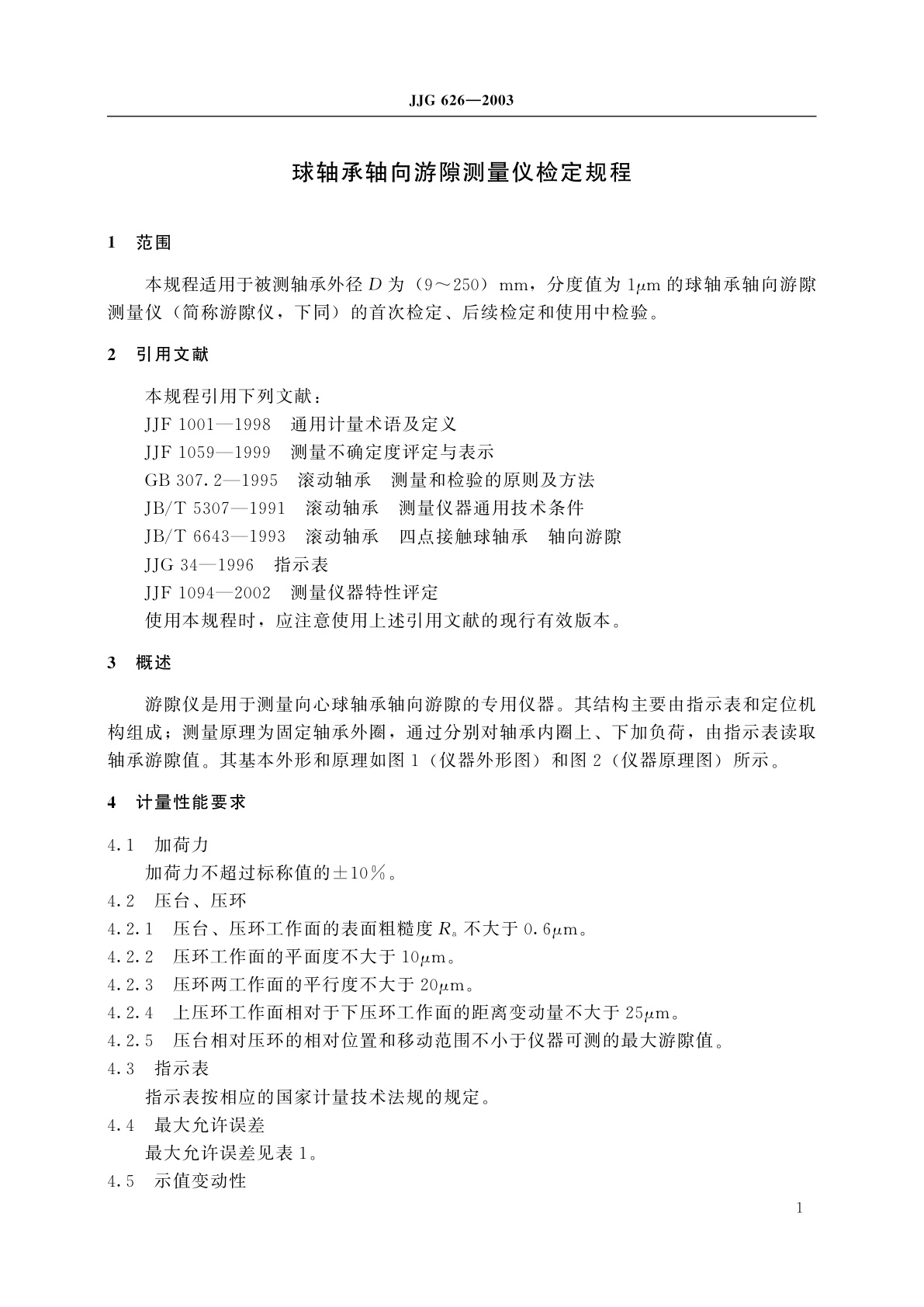 JJG 626-2003 球轴承轴向游隙测量仪