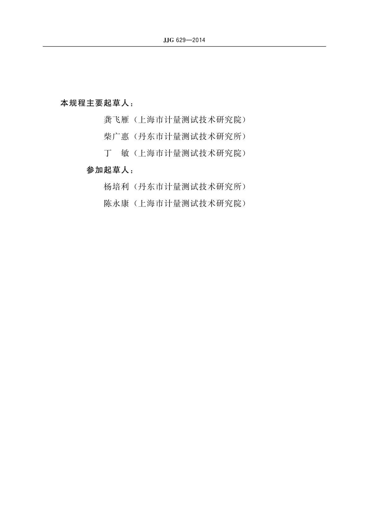 JJG 629-2014 多晶X射线衍射仪