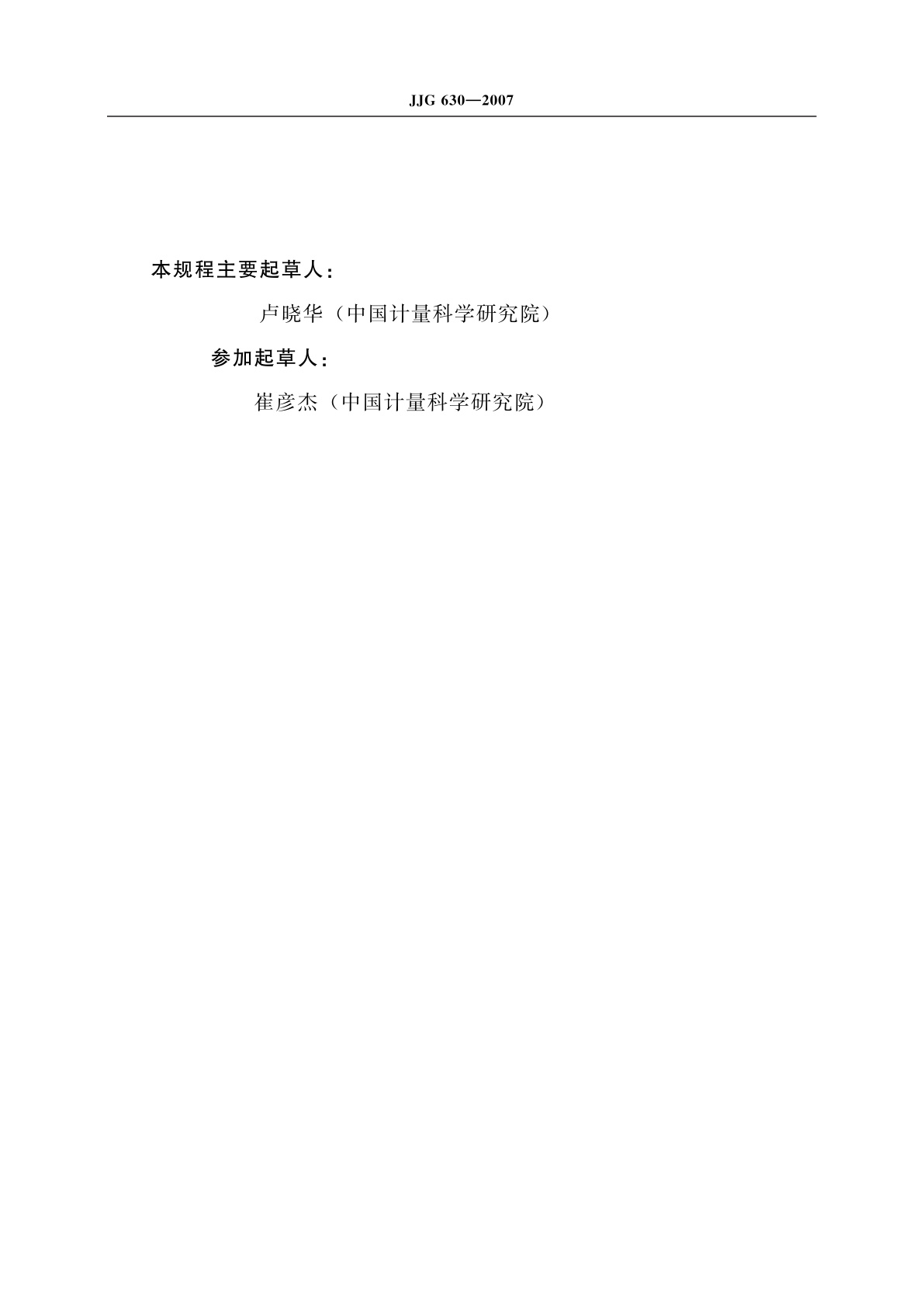 JJG 630-2007 火焰光度计