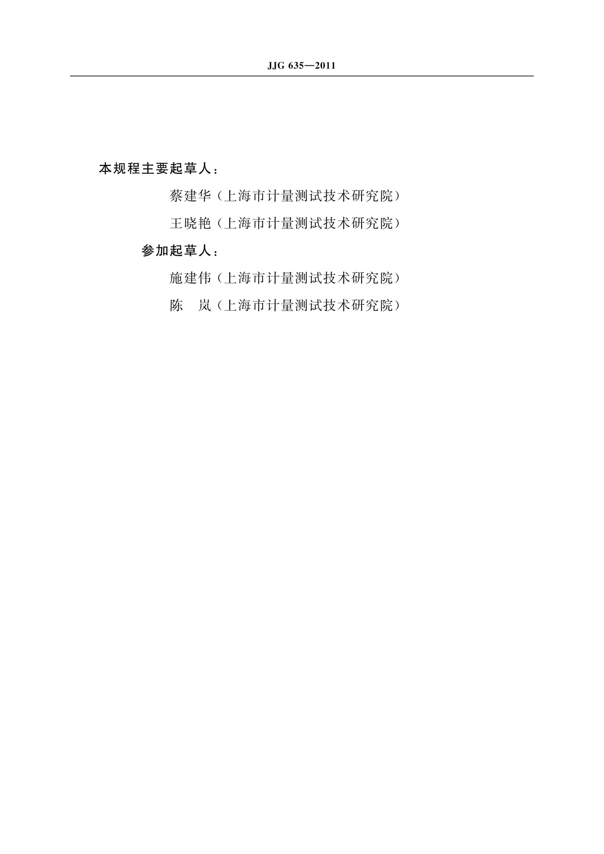 JJG 635-2011 一氧化碳、二氧化碳红外气体分析器