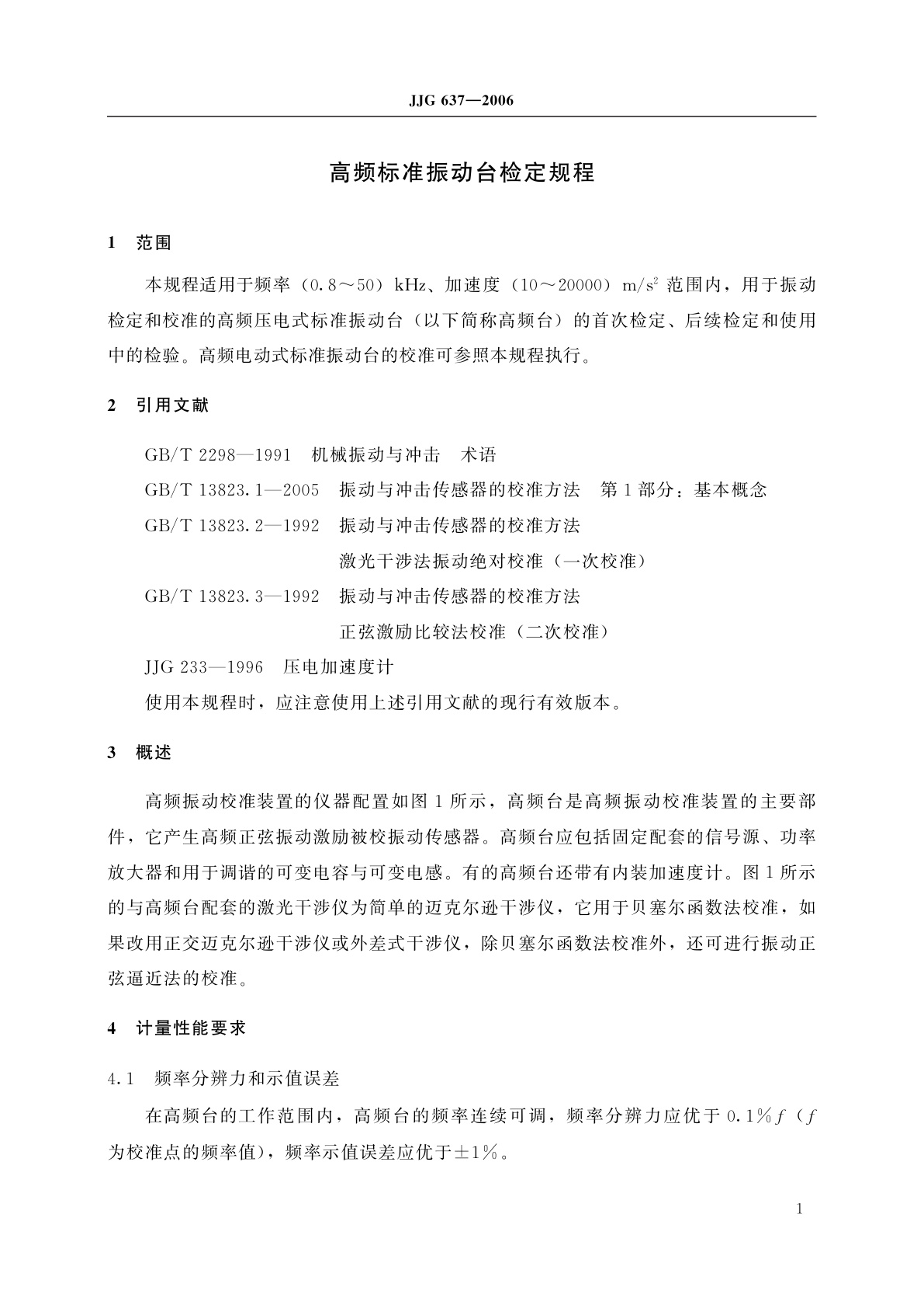 JJG 637-2006 高频标准振动台