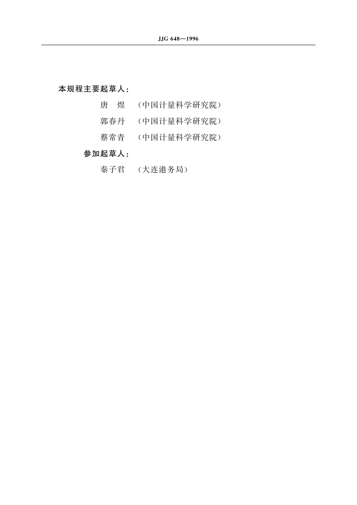 JJG 648-1996 非连续累计自动衡器