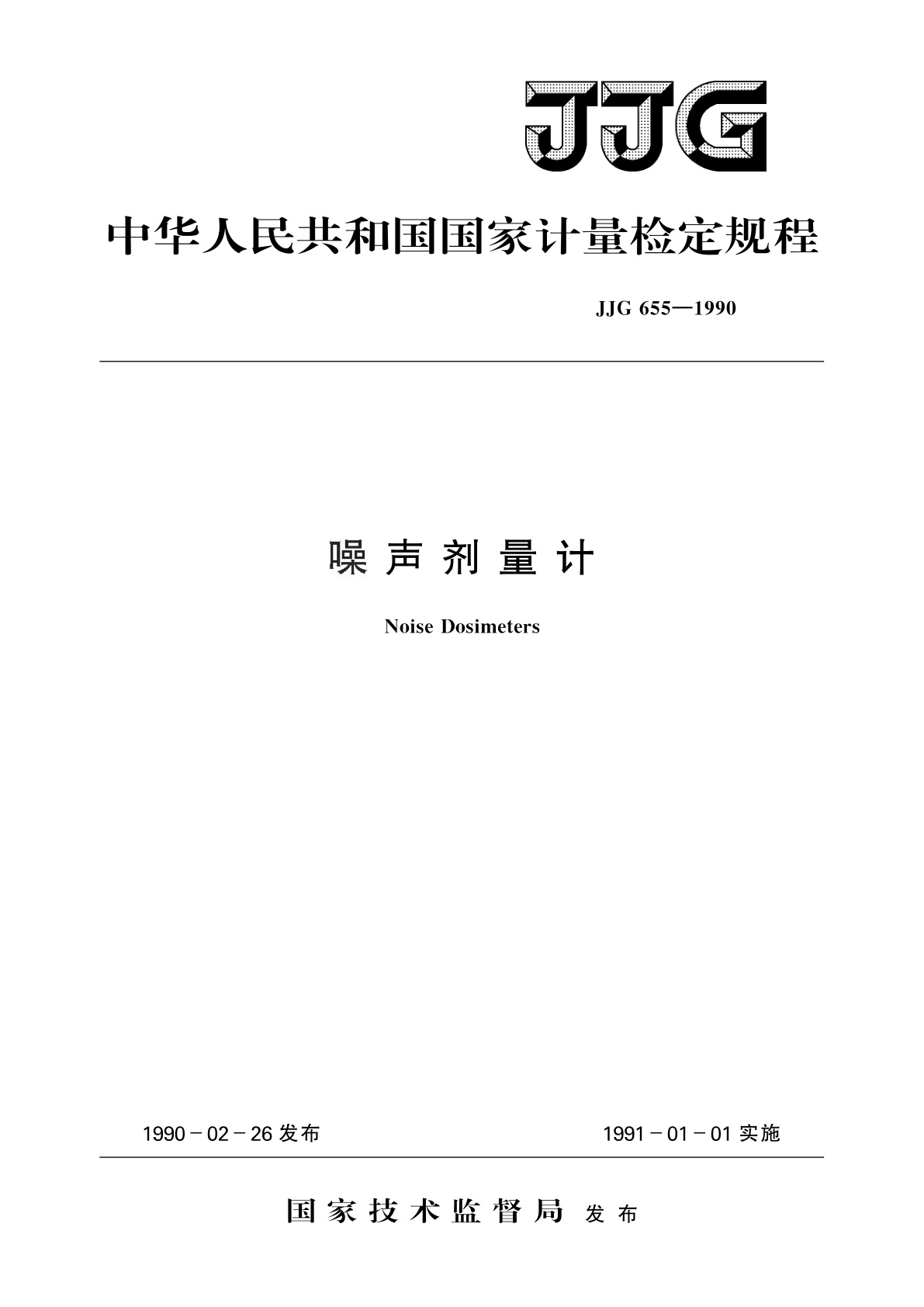 噪声剂量计.pdf