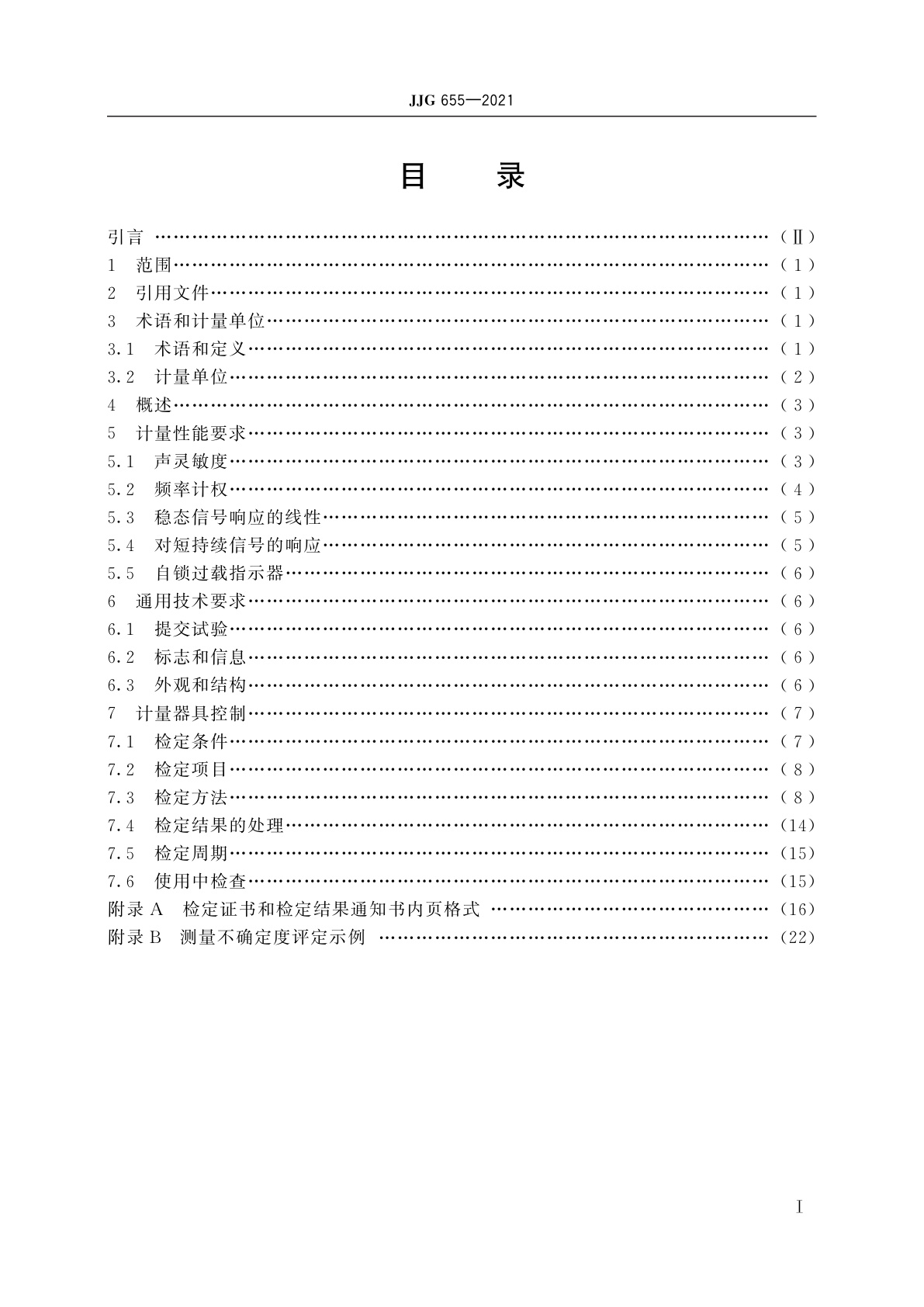 JJG 655-2021 噪声剂量计
