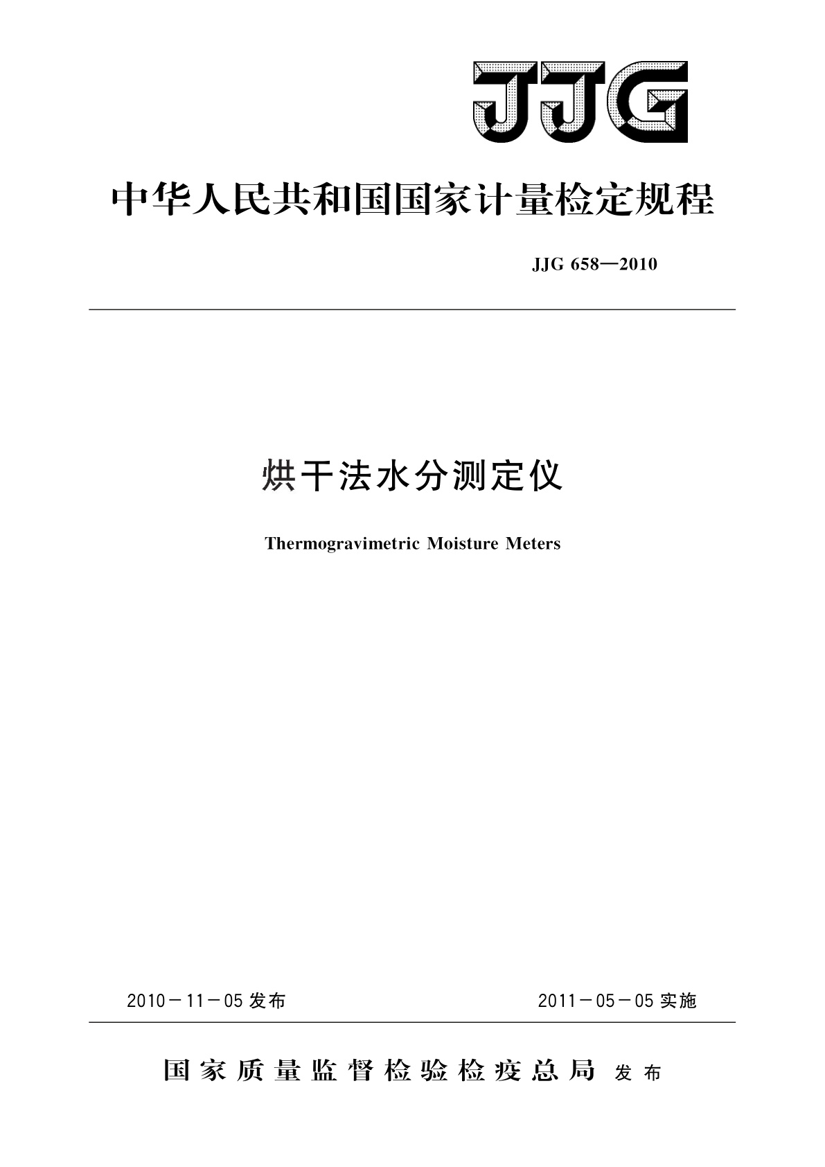 JJG 658-2010 烘干法水分测定仪