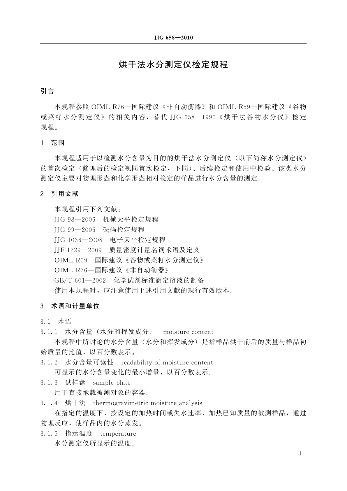 JJG 658-2010 烘干法水分测定仪