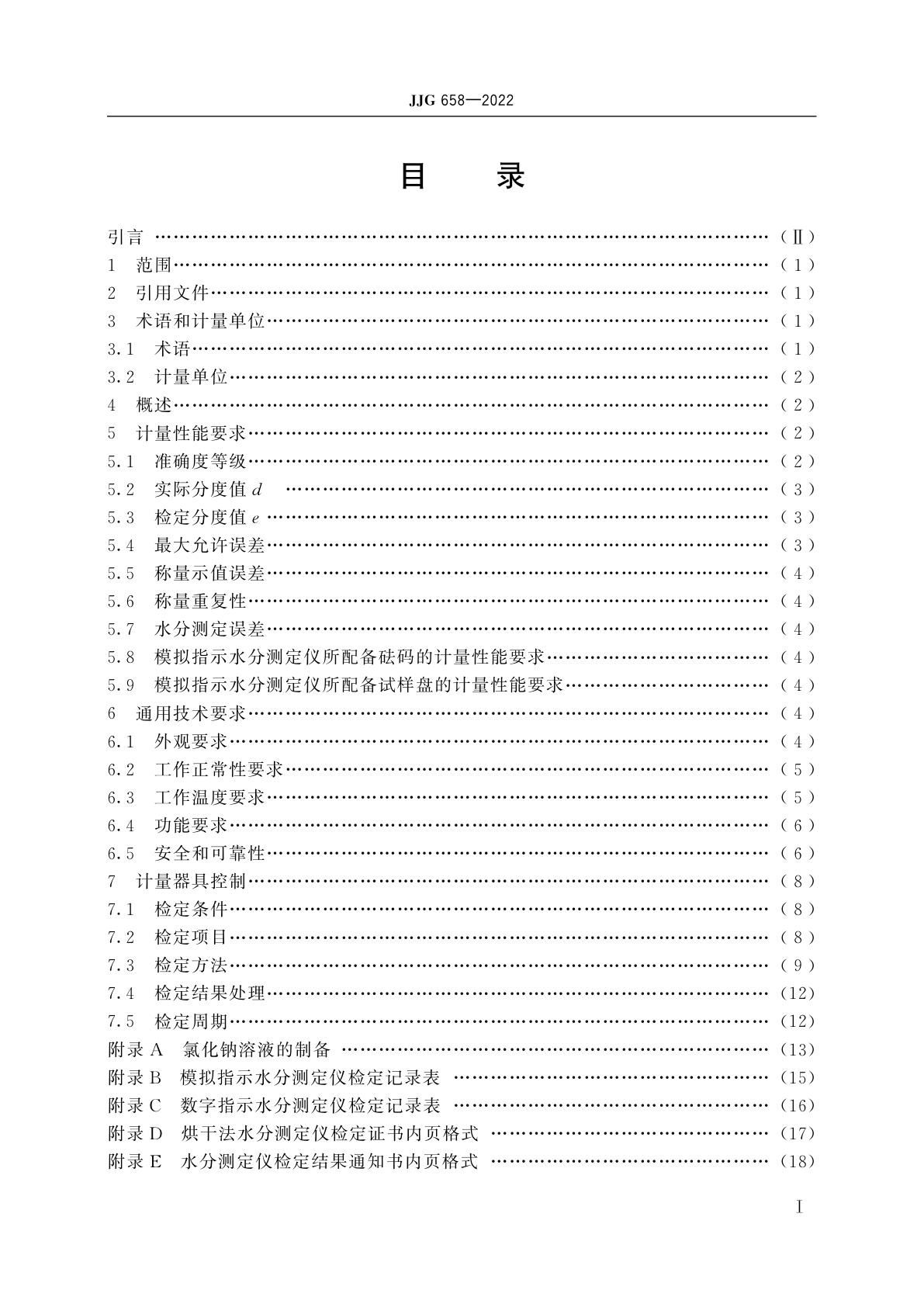 JJG 658-2022 烘干法水分测定仪
