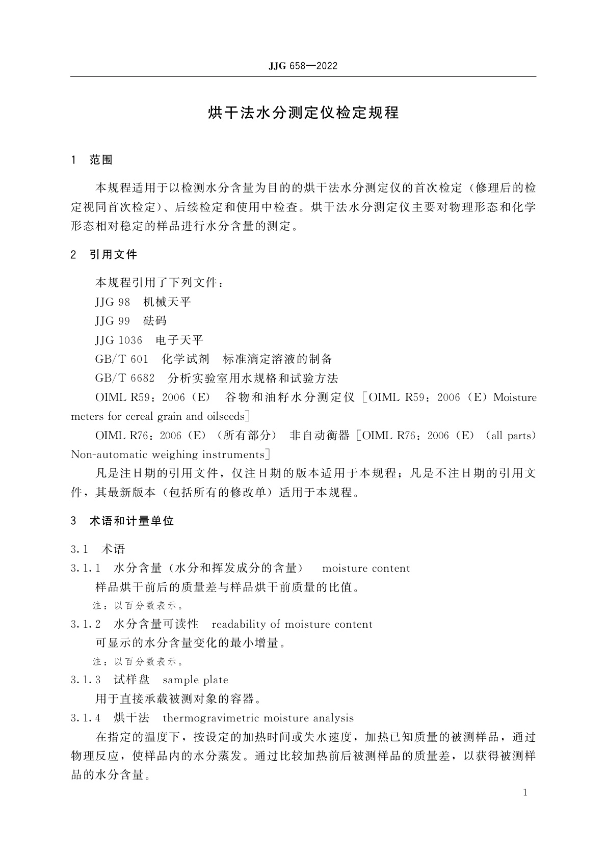 JJG 658-2022 烘干法水分测定仪