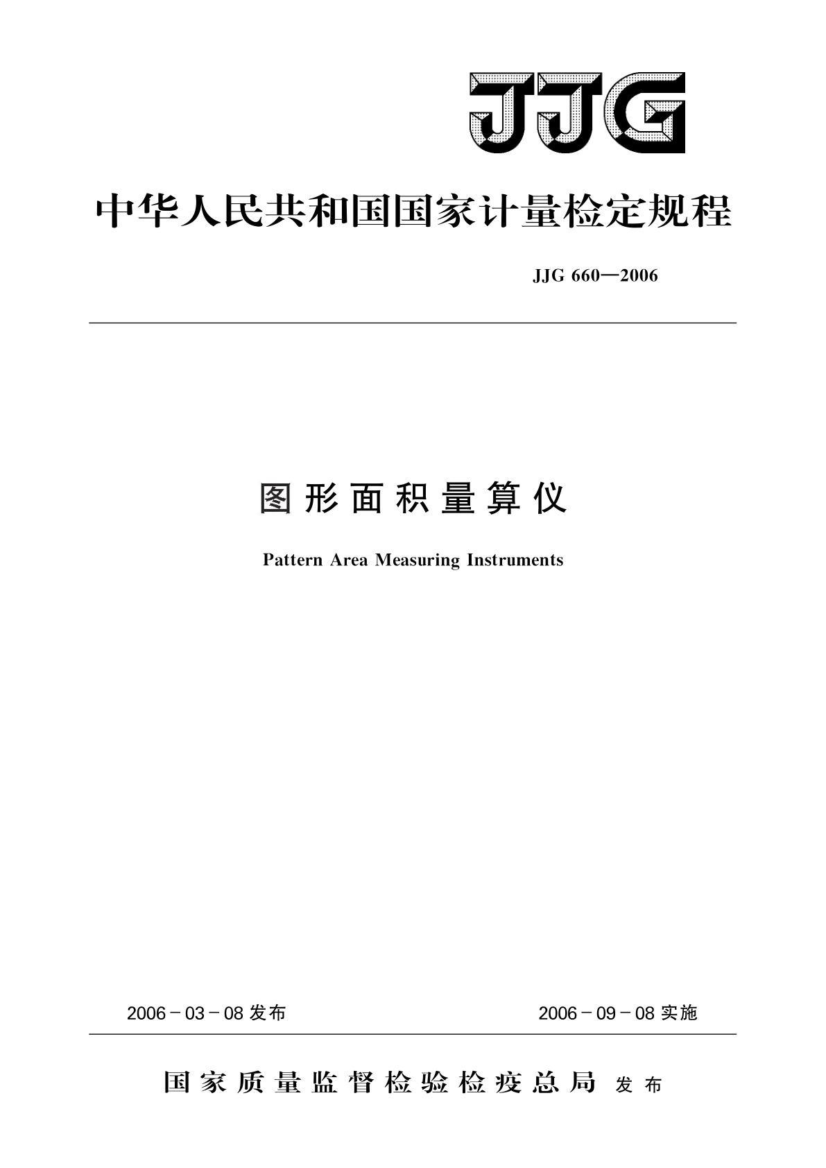 图形面积量算仪.pdf