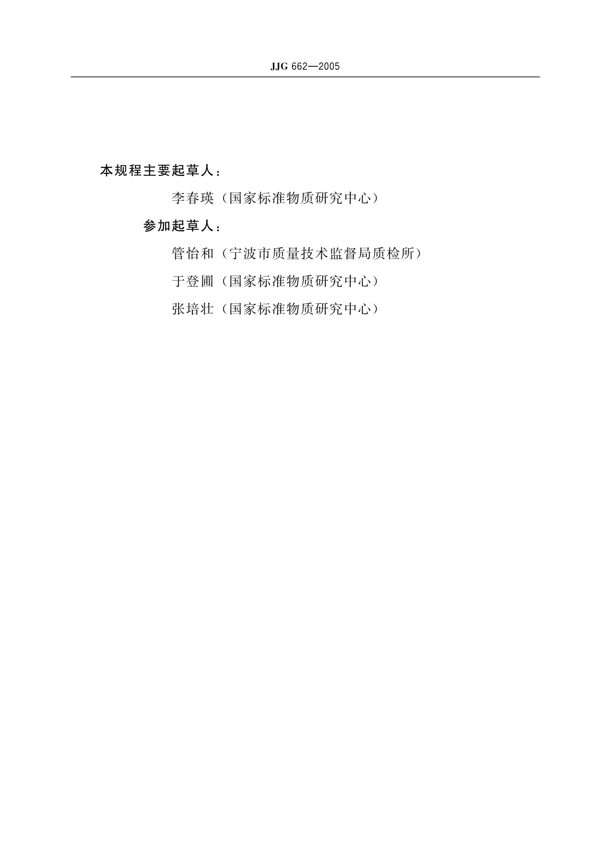 JJG 662-2005 顺磁式氧分析器