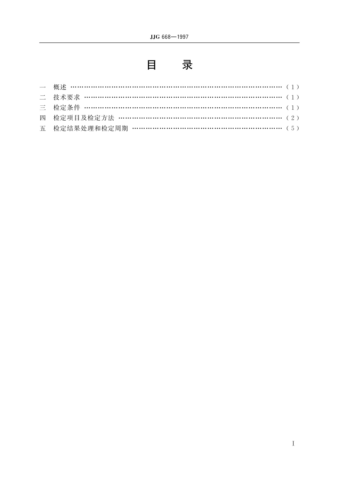 JJG 668-1997 工作用铂铑10-铂　铂铑13-铂短型热电偶
