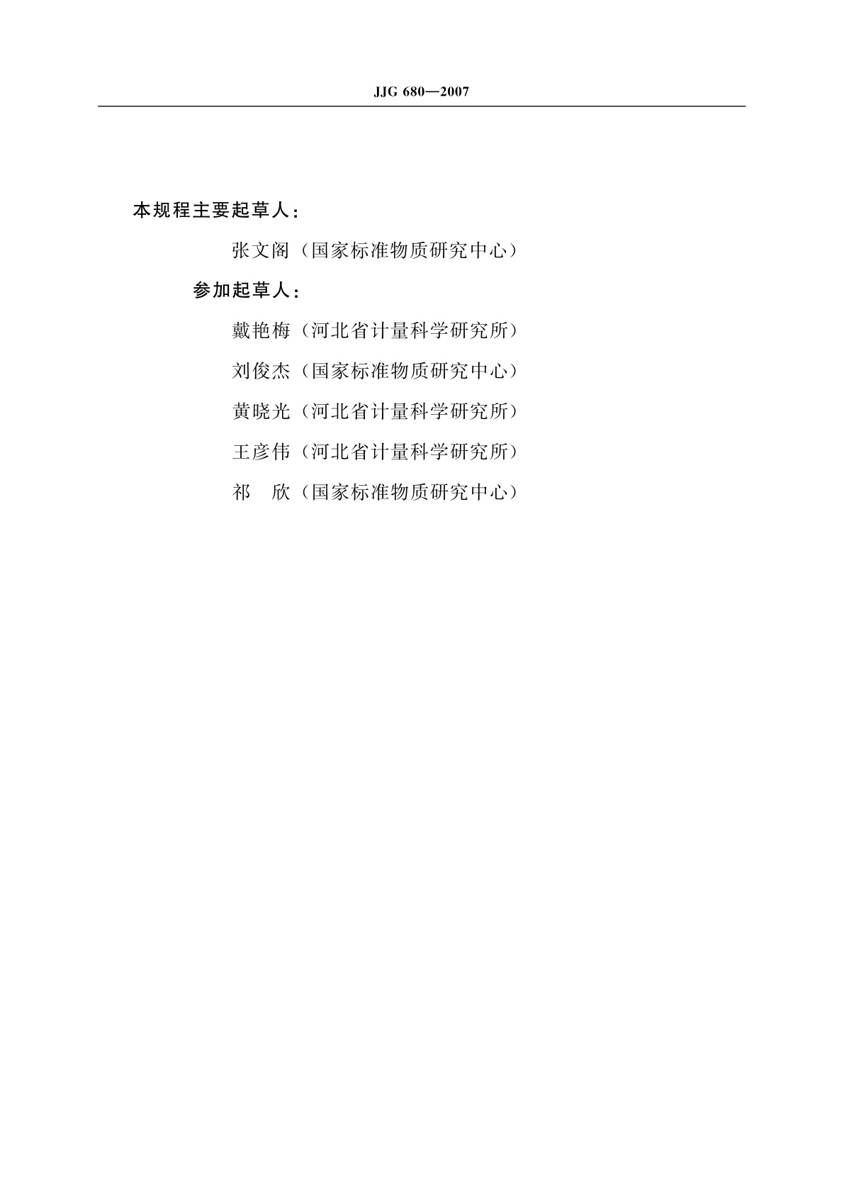 JJG 680-2007 烟尘采样器