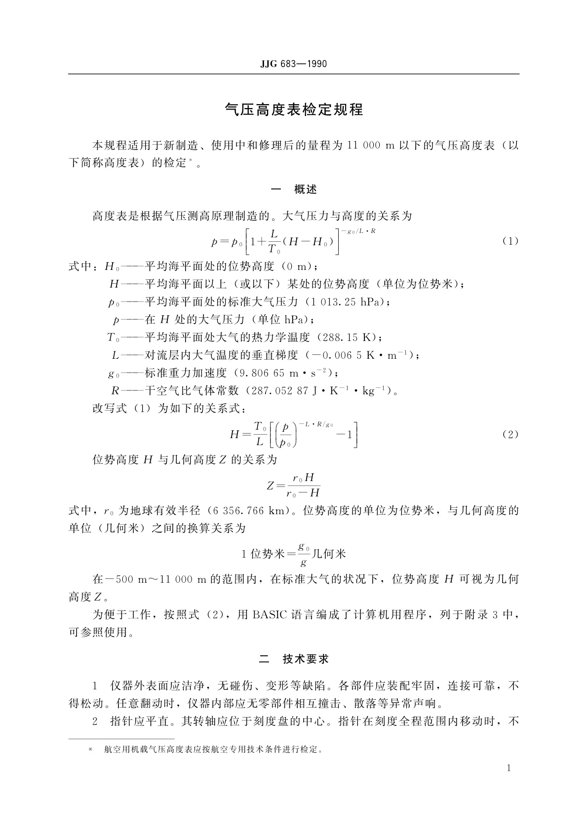 JJG 683-1990 气压高度表