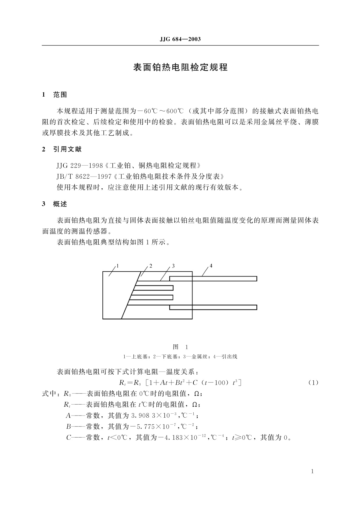 JJG 684-2003 表面铂热电阻