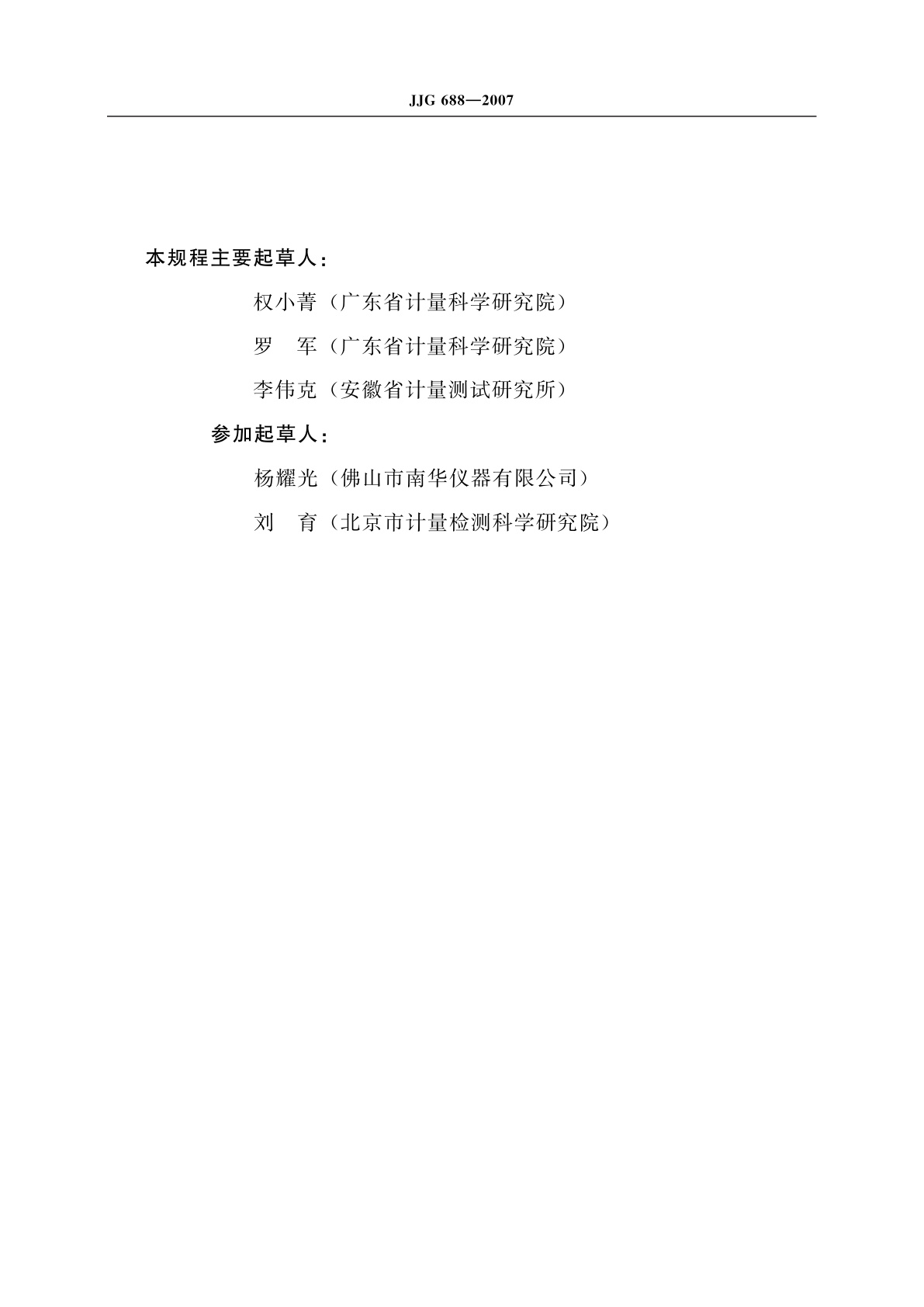 JJG 688-2007 汽车排放气体测试仪