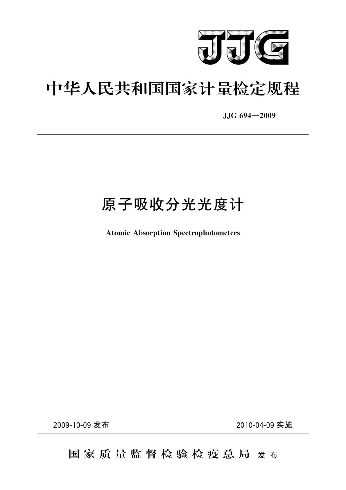 原子吸收分光光度计.pdf