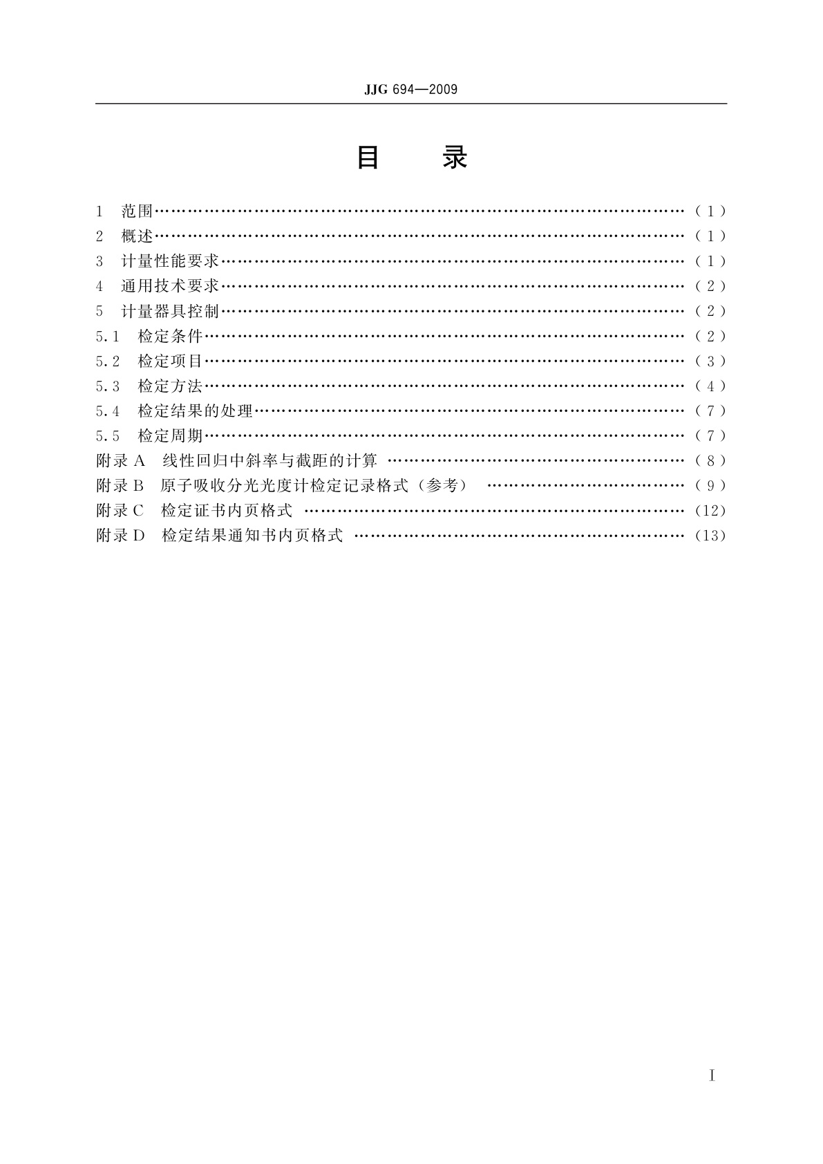 JJG 694-2009 原子吸收分光光度计