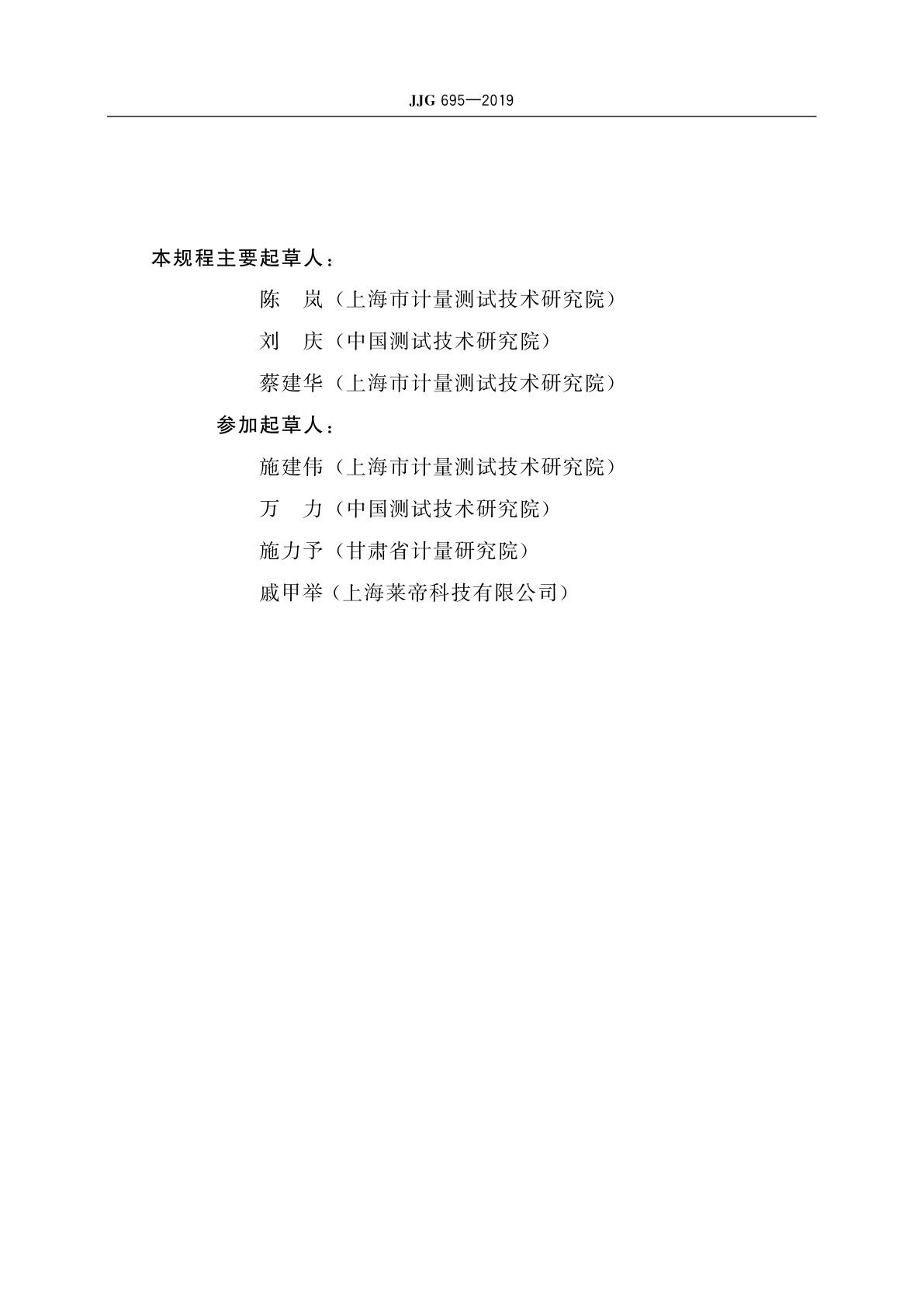 JJG 695-2019 硫化氢气体检测仪