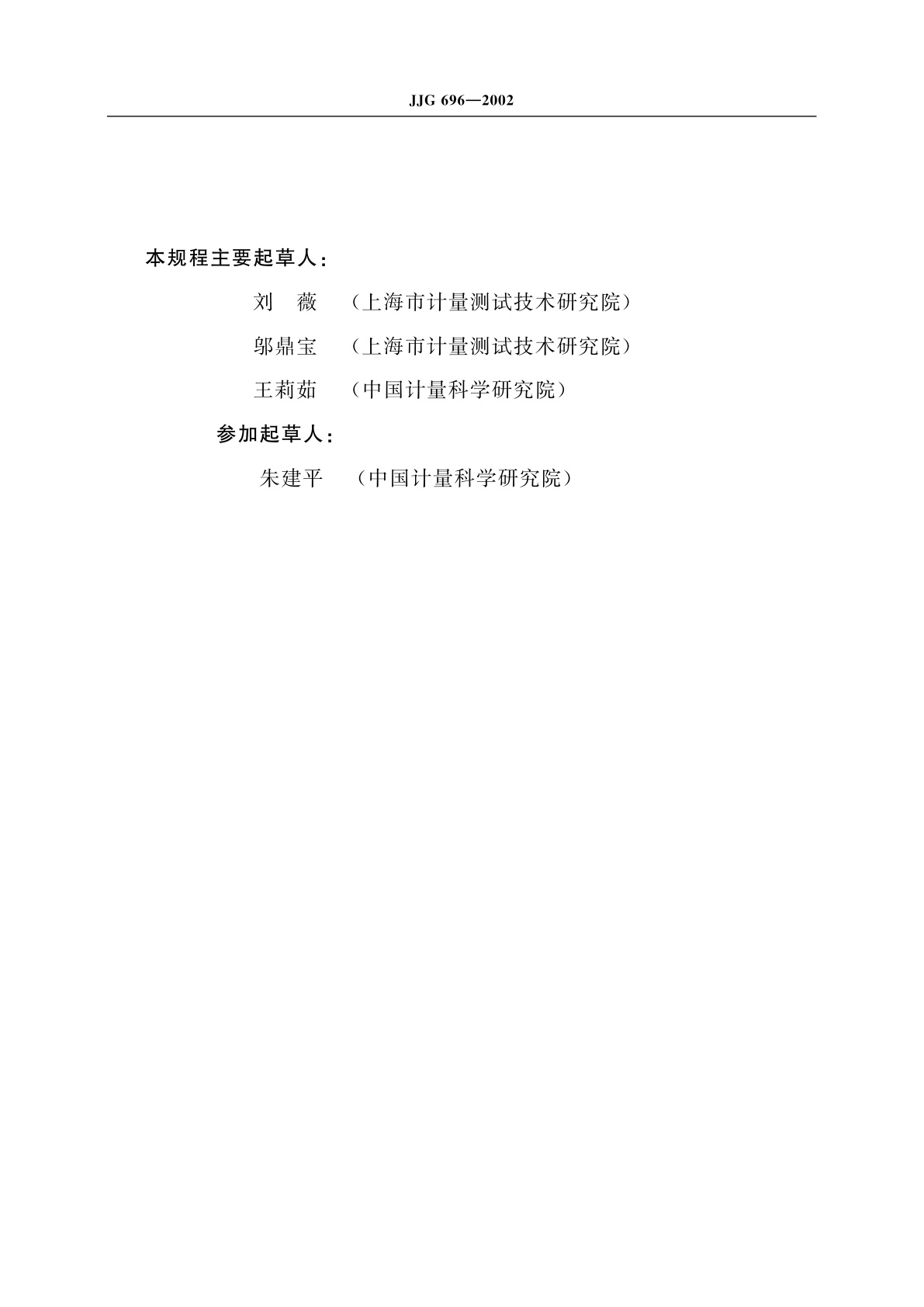 JJG 696-2002 镜向光泽度计和光泽度板