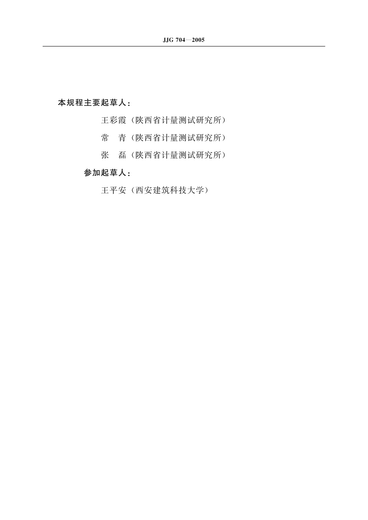 JJG 704-2005 焊接检验尺