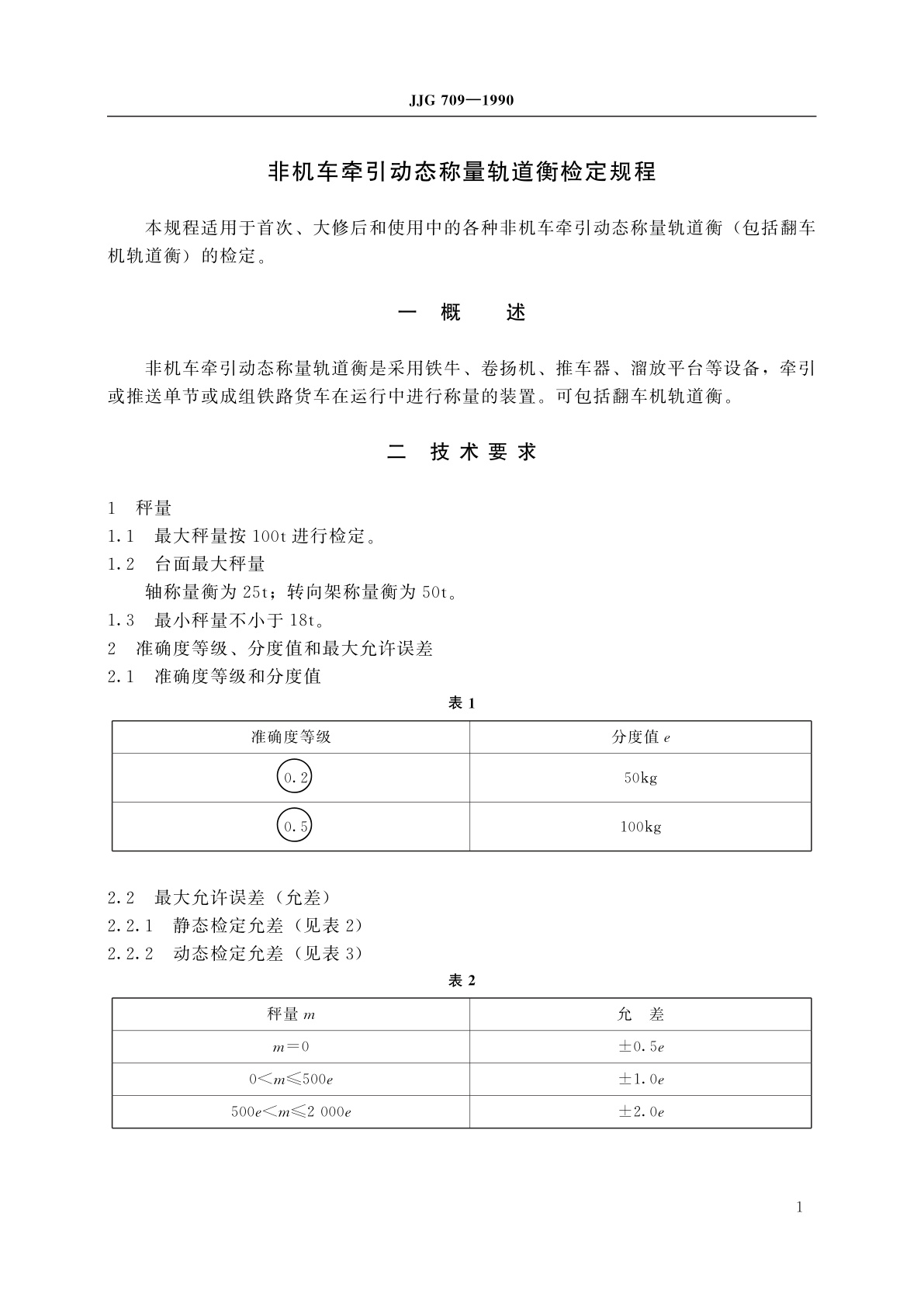 JJG 709-1990 非机车牵引动态称量轨道衡