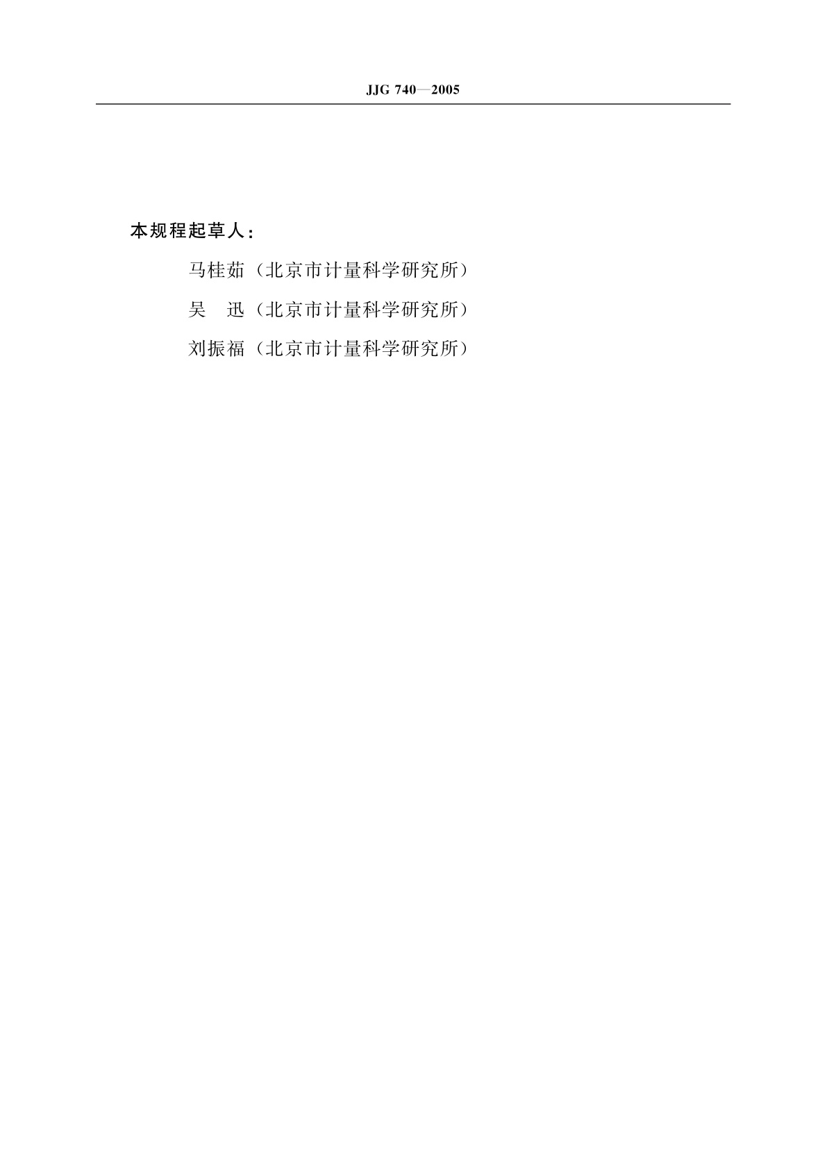 JJG 740-2005 研磨面平尺