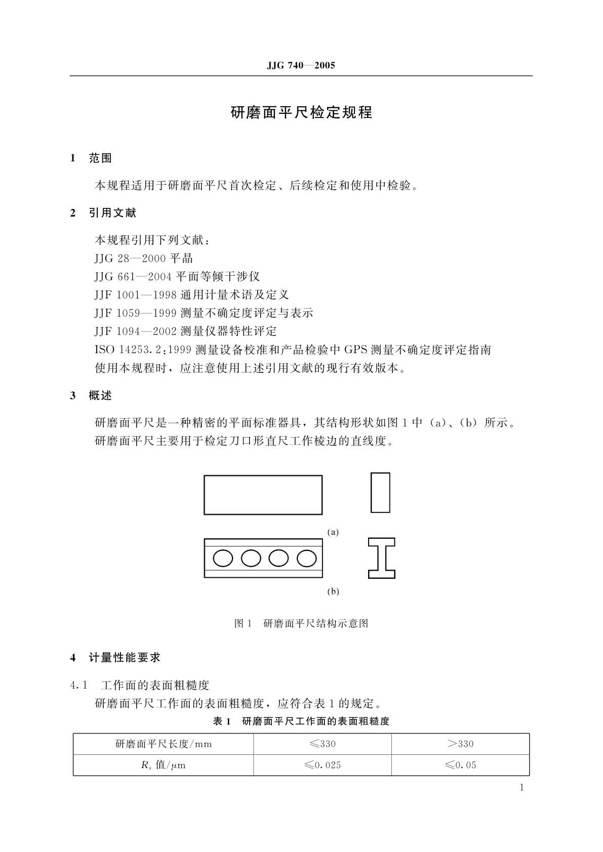 JJG 740-2005 研磨面平尺