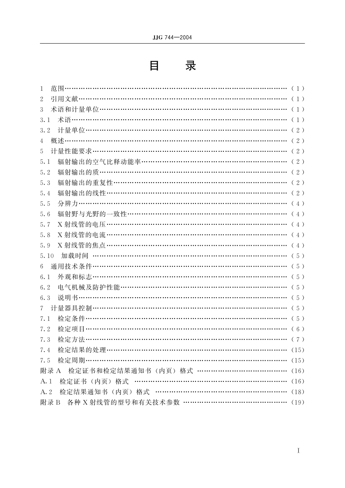 JJG 744-2004 医用诊断X射线辐射源