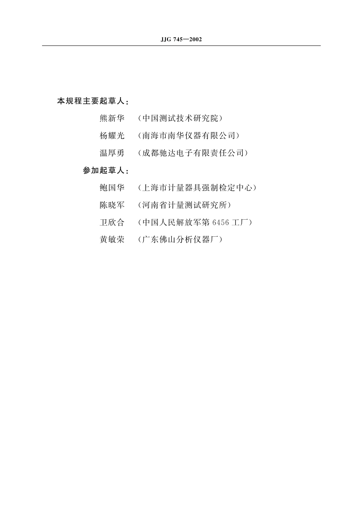 JJG 745-2002 机动车前照灯检测仪