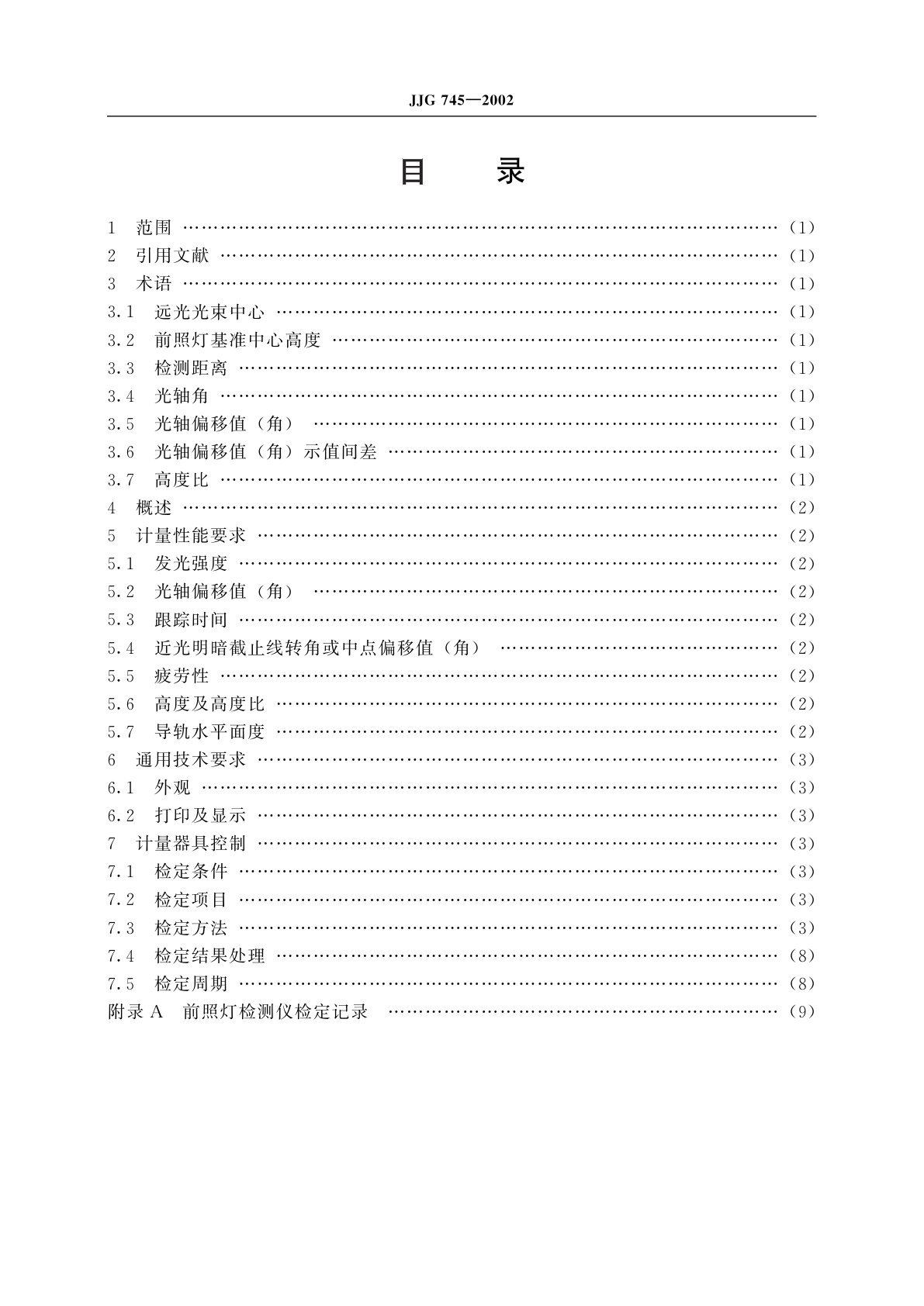 JJG 745-2002 机动车前照灯检测仪