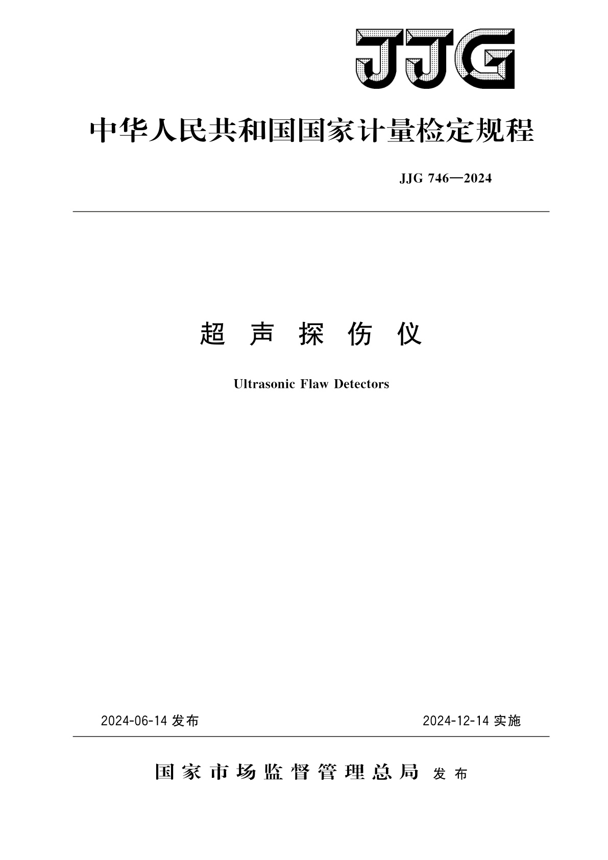 超声探伤仪.pdf