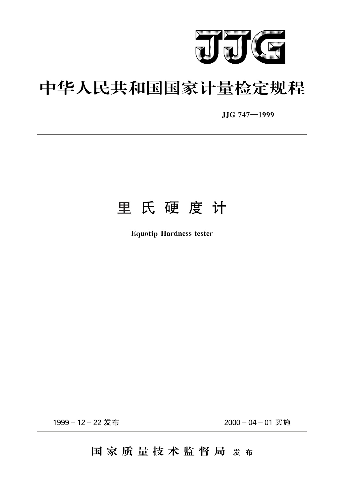 里氏硬度计.pdf