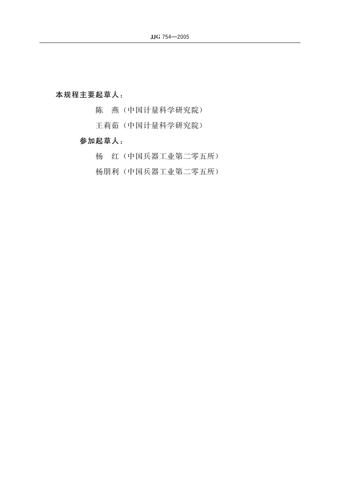 JJG 754-2005 光学传递函数测量装置