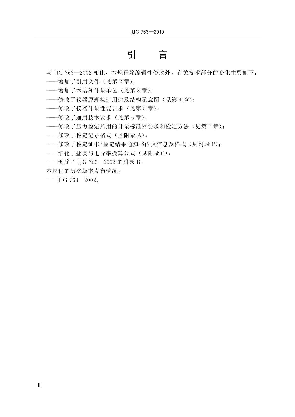 JJG 763-2019 温盐深测量仪